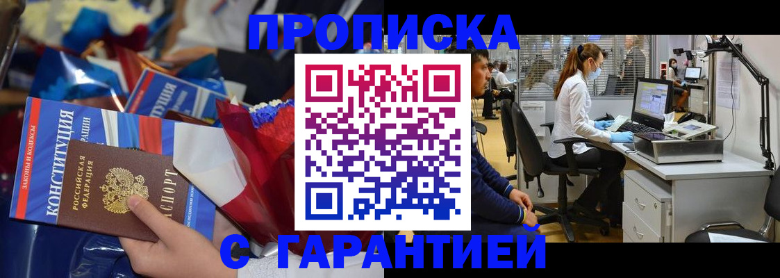 купить прописку в Перми