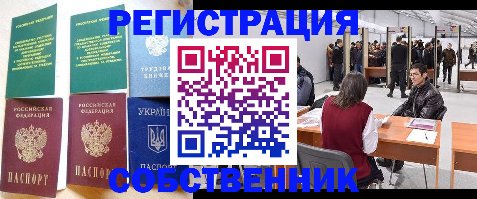 временная регистрация в Перми