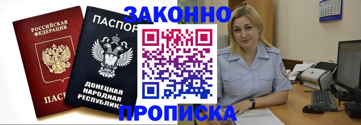 купить прописку в Перми