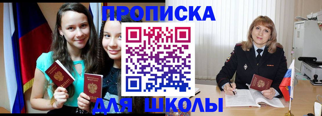 регистрация для школы в Перми
